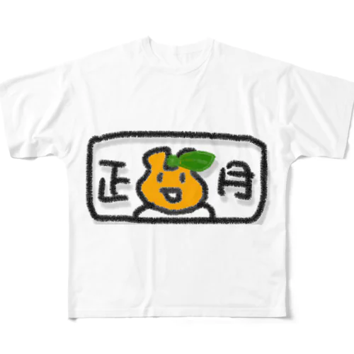 正月うさぎ。。 フルグラフィックTシャツ