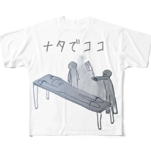 ナタでココ フルグラフィックTシャツ