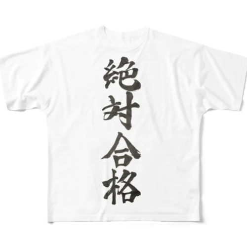 絶対合格の服 All-Over Print T-Shirt
