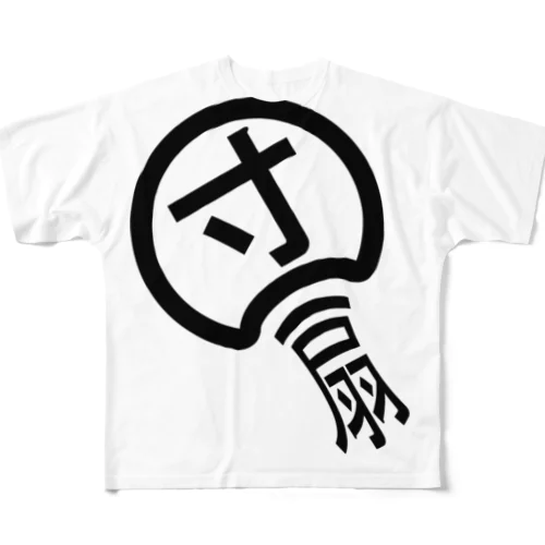 団扇 All-Over Print T-Shirt