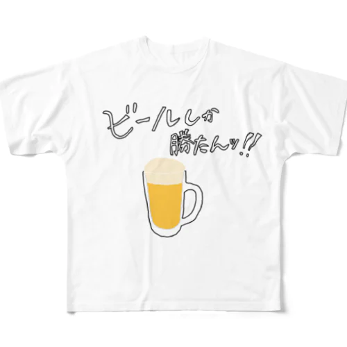 ビールしか勝たん🍻 フルグラフィックTシャツ