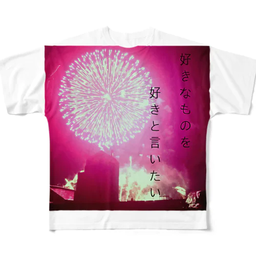 最期の花火 フルグラフィックTシャツ