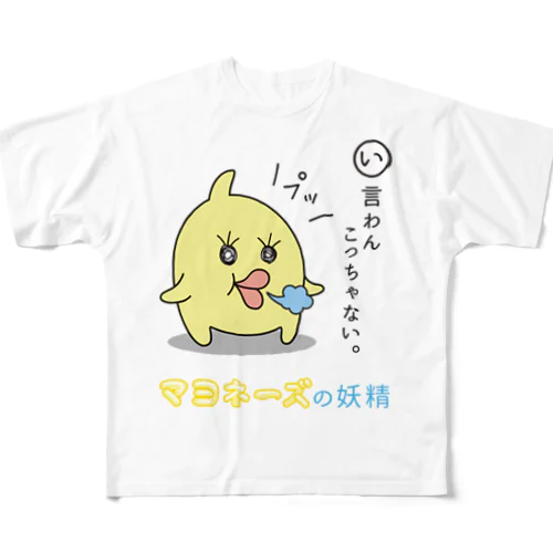 マヨネーズの妖精「マヨ」 All-Over Print T-Shirt