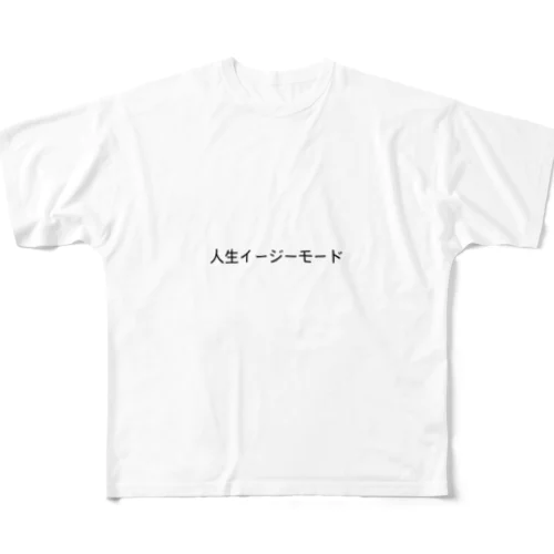 人生イージーモード フルグラフィックTシャツ