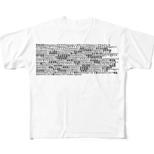 読まなくて良いです　第5弾　ヒト All-Over Print T-Shirt