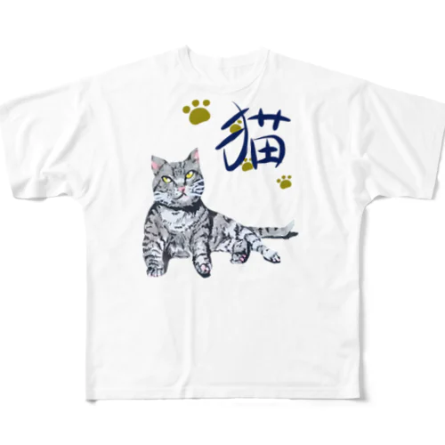 灰虎猫（和み） フルグラフィックTシャツ