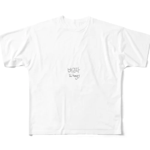 배고파Tシャツ フルグラフィックTシャツ