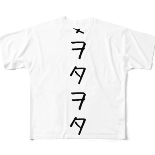 女ヲタヲタ フルグラフィックTシャツ