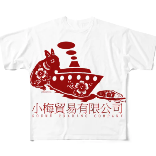 赤い小梅うさぎ 貿易有限公司 フルグラフィックTシャツ