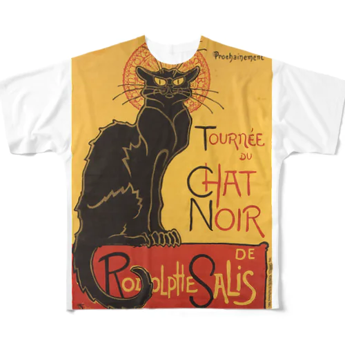 『ルドルフ・サリスの黒猫の巡業』テオフィル・アレクサンドル・スタンラン フルグラフィックTシャツ