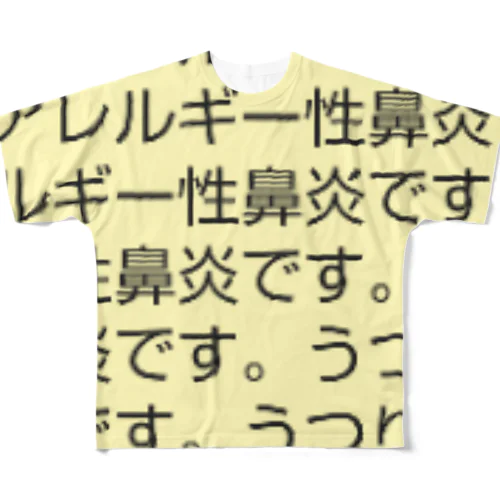 (大きい)アレルギー性鼻炎です。うつりません。 フルグラフィックTシャツ