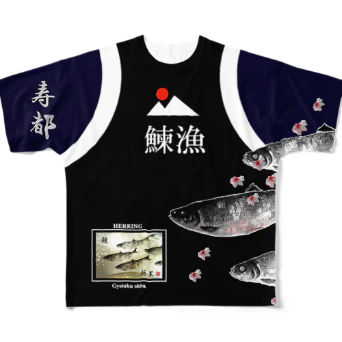 鰊漁！寿都（ニシン；にしん：HERRING）あらゆる生命たちへ感謝をささげます。 All-Over Print T-Shirt