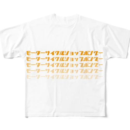 ノスタルジックボングーロゴグッズ All-Over Print T-Shirt