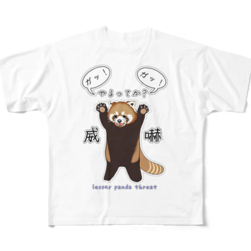レッサーパンダ / 威嚇 フルグラフィックTシャツ