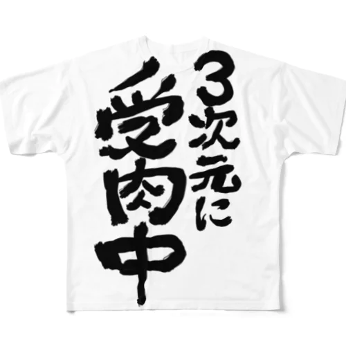 VTuberが使えるやつ All-Over Print T-Shirt