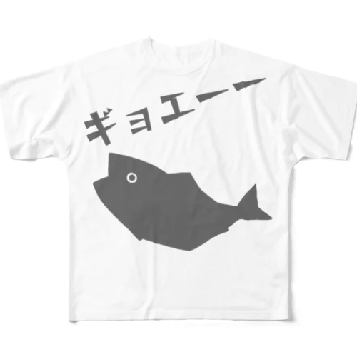 ギョエーーと驚く魚影 All-Over Print T-Shirt