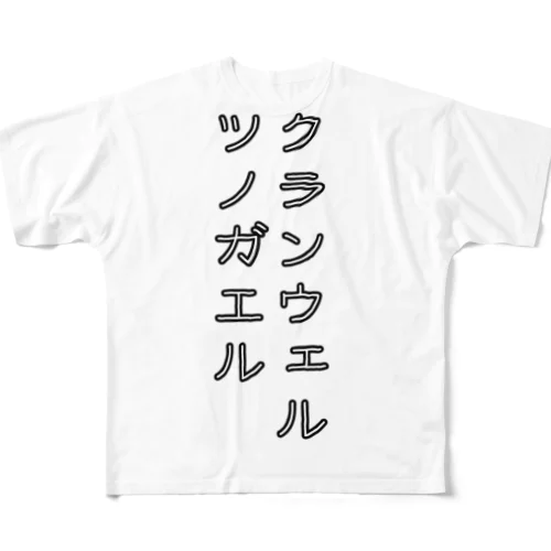 クランウェルツノガエル All-Over Print T-Shirt