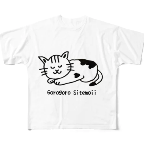 ゴロゴロしてもいい フルグラフィックTシャツ