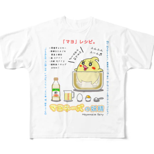 「マヨ」レシピ ( マヨの作り方。) All-Over Print T-Shirt