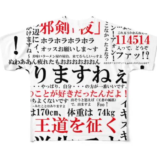 YJSNPI（野獣先輩）語録 All-Over Print T-Shirt