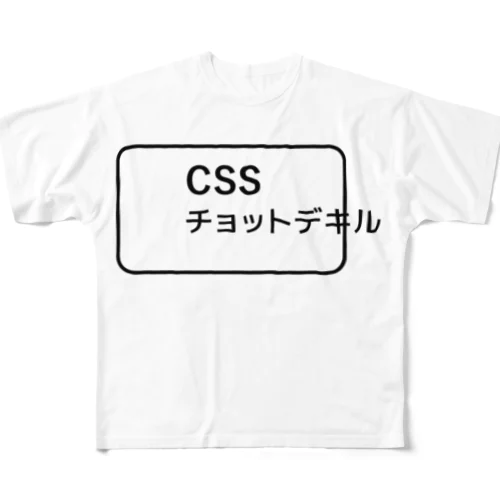 CSSチョットデキル フルグラフィックTシャツ