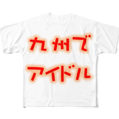 九州でアイドルちゃんねるグッズ All-Over Print T-Shirt