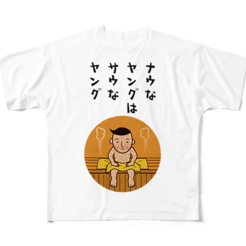 サウなヤング フルグラフィックTシャツ