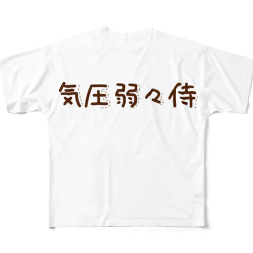 気圧弱々侍 All-Over Print T-Shirt