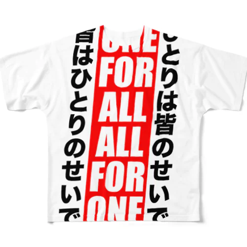 ONE FOR ALL ALL FOR ONE フルグラフィックTシャツ