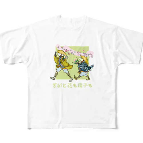 [ロゴ入]【ぎがと花も団子も】《若菜》 フルグラフィックTシャツ