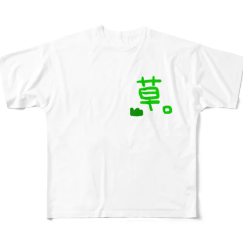 草。 All-Over Print T-Shirt