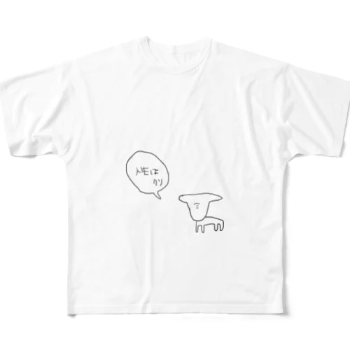 人生はいぬいぬ フルグラフィックTシャツ