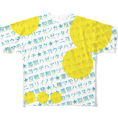 反戦平和をつらぬくTシャツ All-Over Print T-Shirt