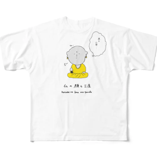 仏の顔も三度まで All-Over Print T-Shirt