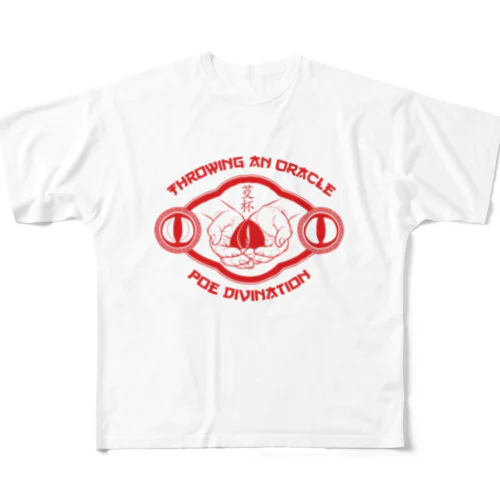 【赤・前】ポエ占い【茭杯・擲筊】 All-Over Print T-Shirt