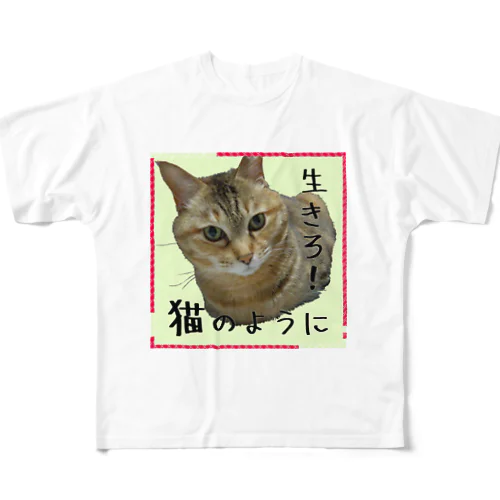 生きろ！猫のように フルグラフィックTシャツ