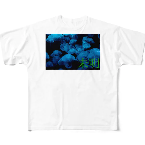 未明×海月 フルグラフィックTシャツ