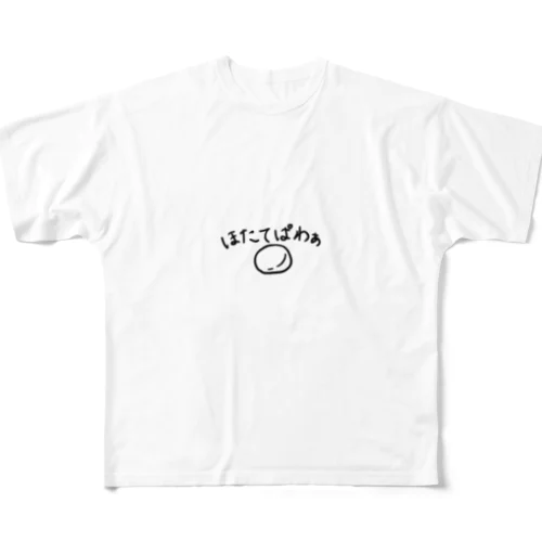 ほたてすきなあなたに フルグラフィックTシャツ