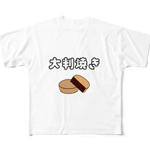 大判焼き派Tシャツ フルグラフィックTシャツ