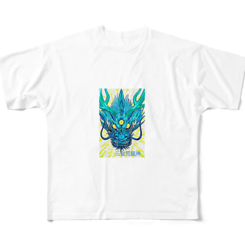 三宝荒龍神 フルグラフィックTシャツ