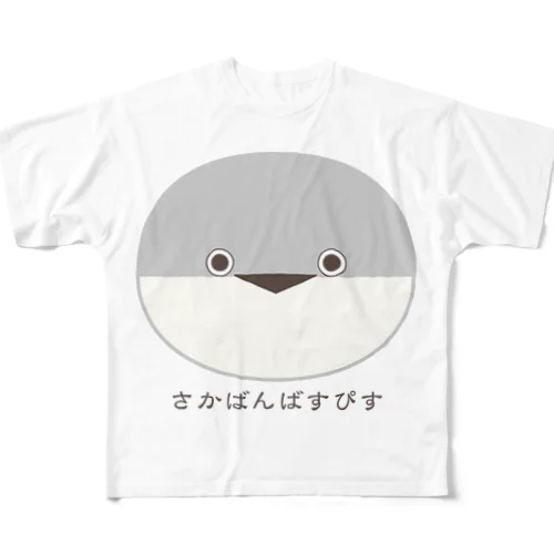 サカバンバスピス_3 フルグラフィックTシャツ