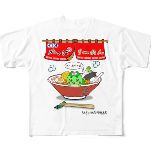 味自慢かっぱらーめん All-Over Print T-Shirt