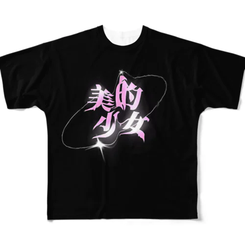 美的少女 All-Over Print T-Shirt