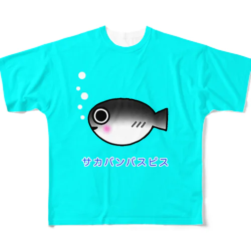 サカバンバスピス🐟 フルグラフィックTシャツ