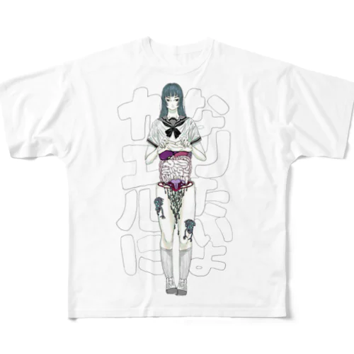 カエルになりたいよ All-Over Print T-Shirt