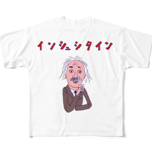 歴史だじゃれデザイン「インシュシタイン」＜酒好き専用＞ フルグラフィックTシャツ