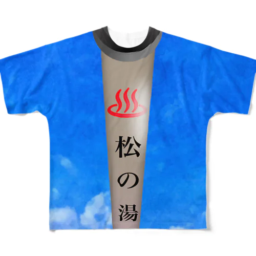 松の湯 フルグラフィックTシャツ