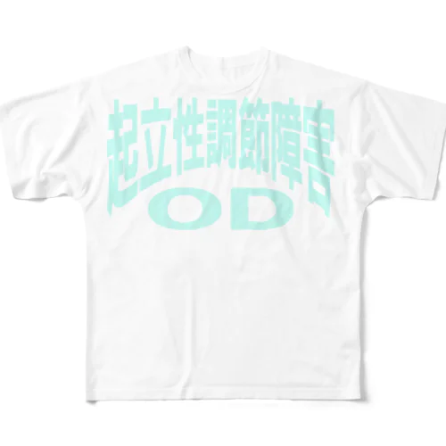 起立性調節障害-ODー 両面ﾌﾟﾘﾝﾄ フルグラフィックTシャツ