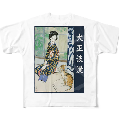 大正浪漫　晩春　竹久夢二　 フルグラフィックTシャツ