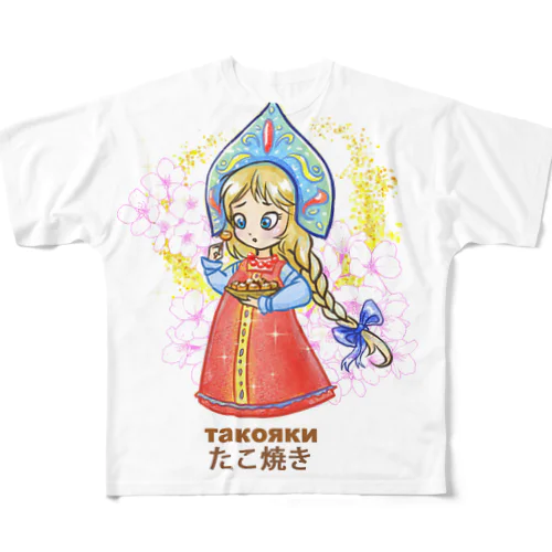 たこ焼きを食べるロシア美女 All-Over Print T-Shirt